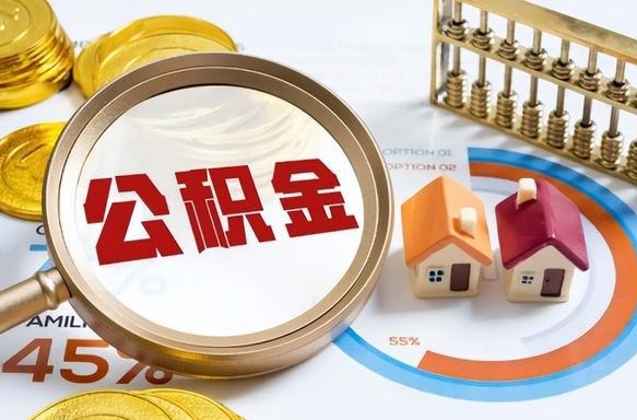 柳州套公积金的最好办法（套公积金方法）